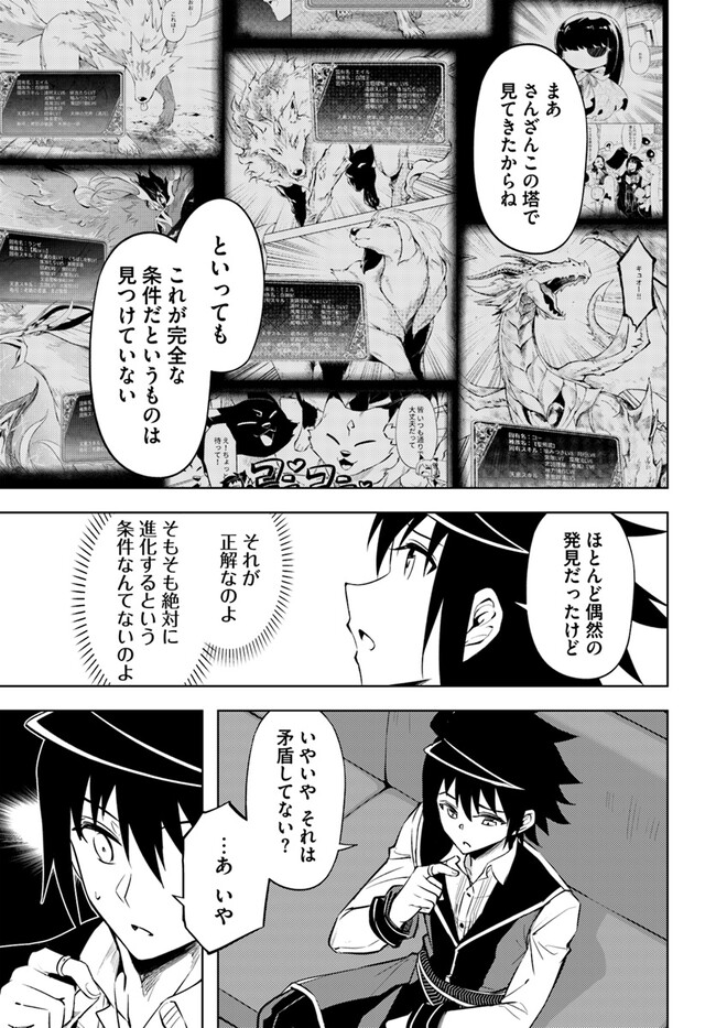 塔の管理をしてみよう Chap 72.1 - Next Chap 73.1