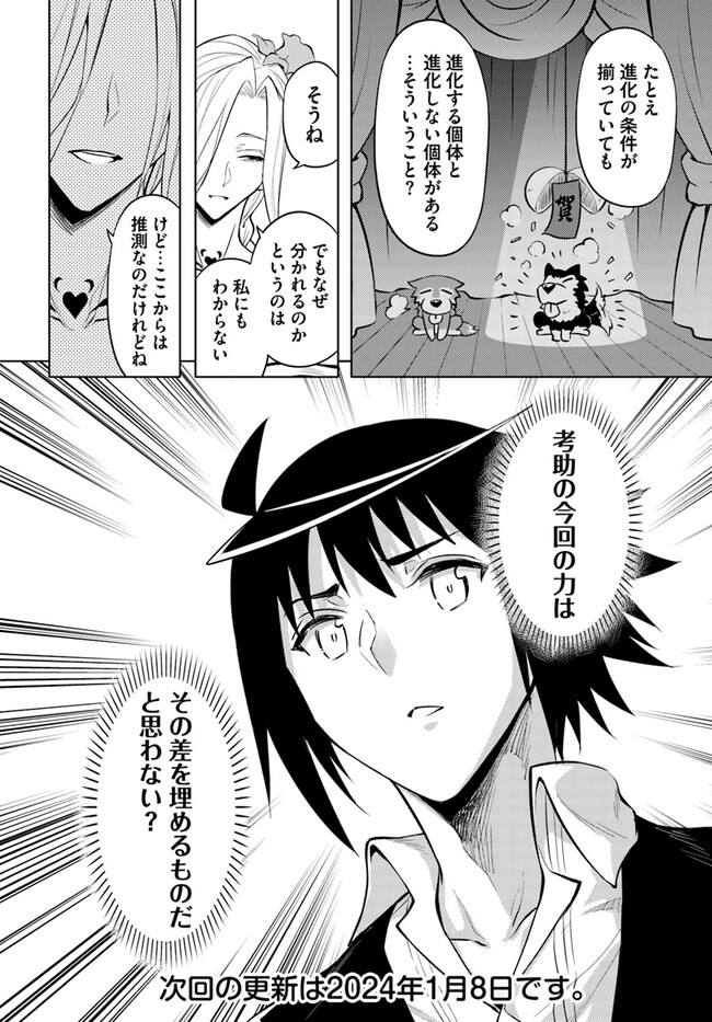 塔の管理をしてみよう Chap 72.1 - Next Chap 73.1