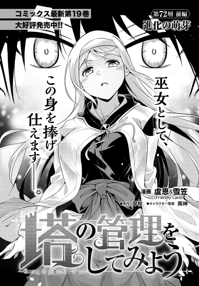 塔の管理をしてみよう Chap 72.1 - Next Chap 73.1