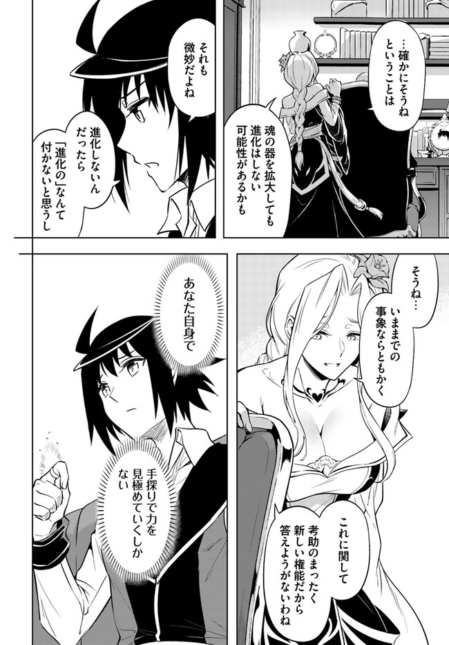 塔の管理をしてみよう Chap 72.2 - Next Chap 73.2