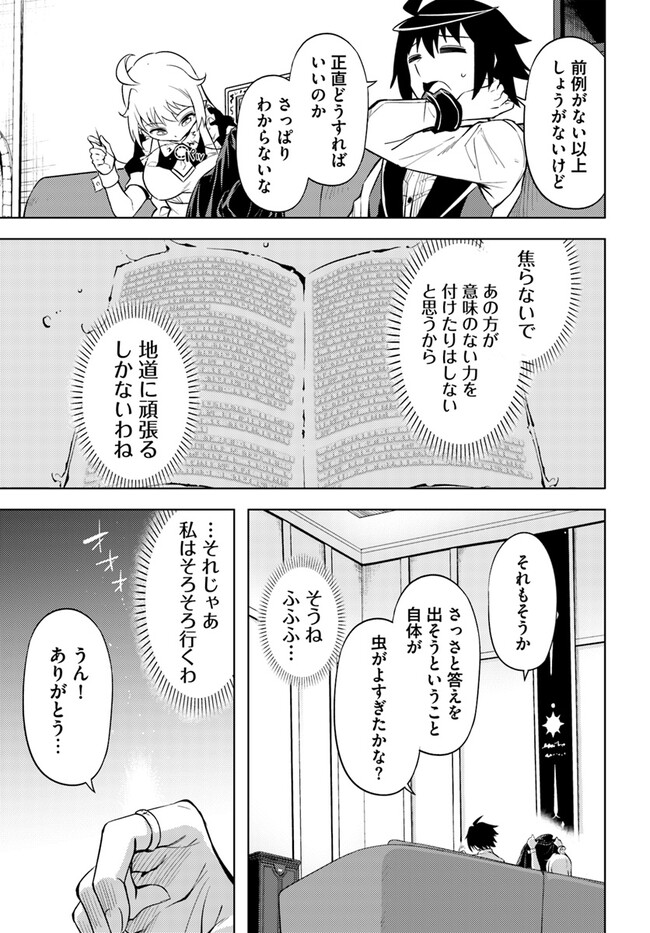 塔の管理をしてみよう Chap 72.2 - Next Chap 73.2
