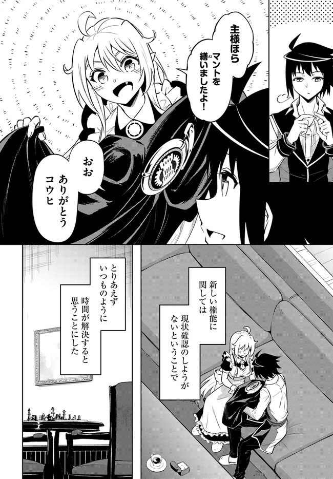 塔の管理をしてみよう Chap 72.2 - Next Chap 73.2