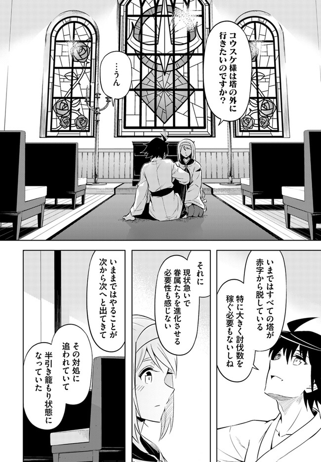塔の管理をしてみよう Chap 72.2 - Next Chap 73.2