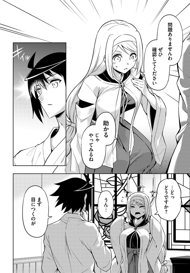 塔の管理をしてみよう Chap 72.2 - Next Chap 73.2