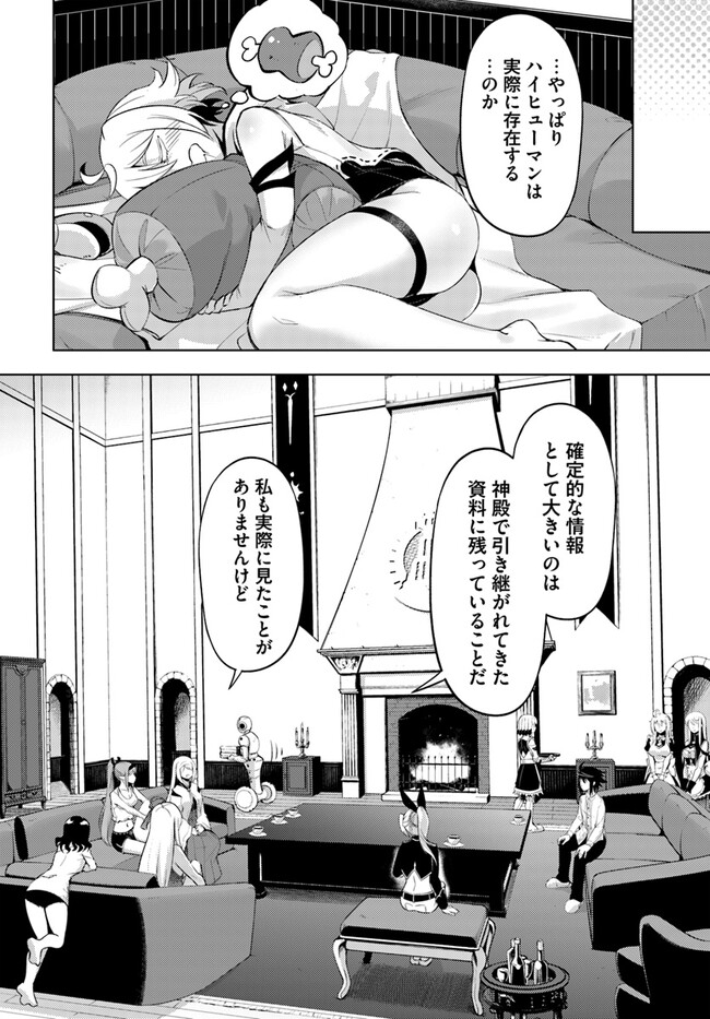 塔の管理をしてみよう Chap 72.2 - Next Chap 73.2