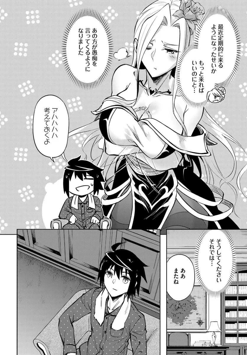 塔の管理をしてみよう Chap 75.2 - Next Chap 76.2