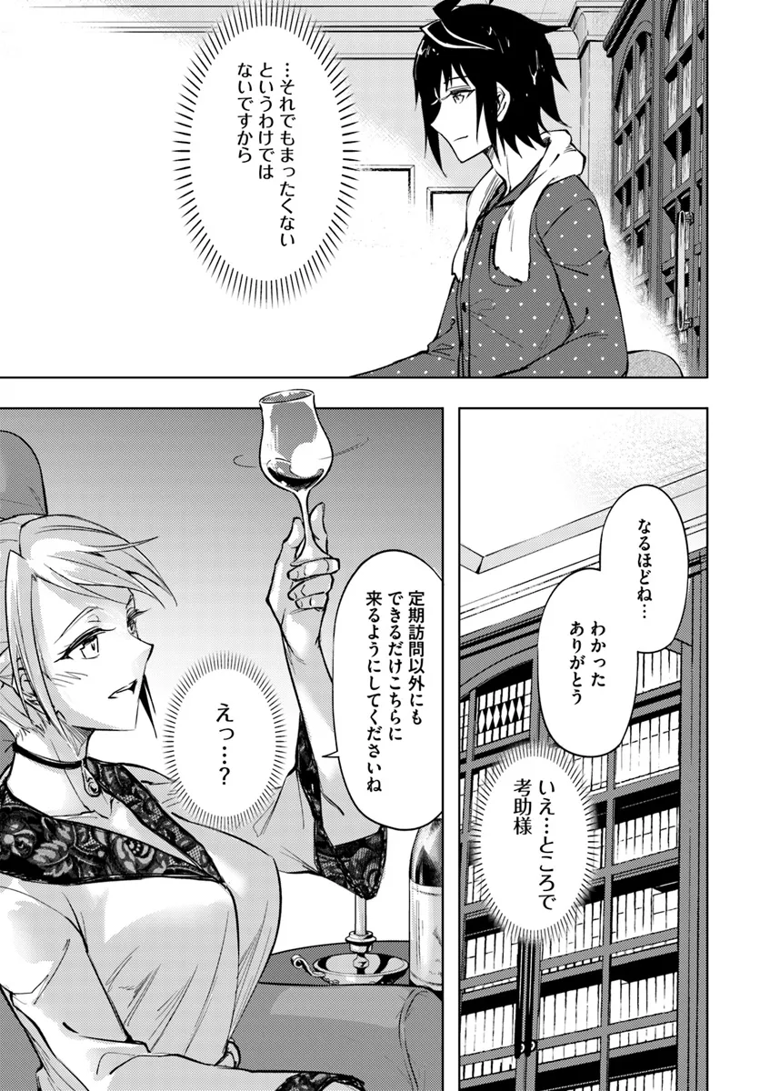 塔の管理をしてみよう Chap 75.2 - Next Chap 76.2