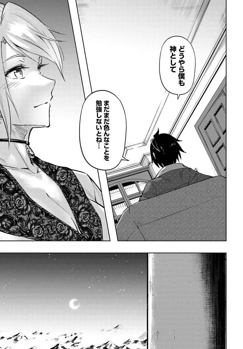 塔の管理をしてみよう Chap 75.2 - Next Chap 76.2