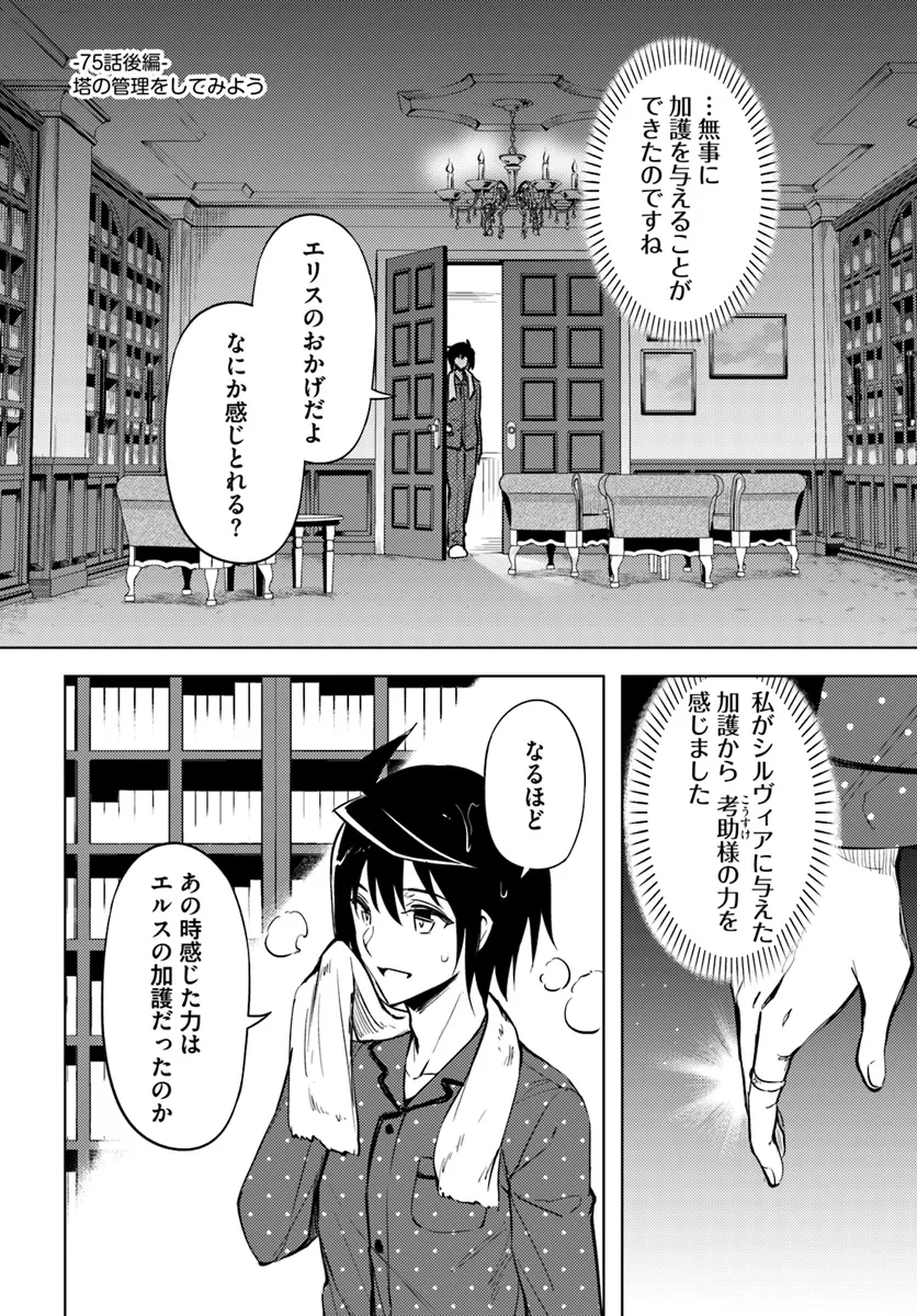 塔の管理をしてみよう Chap 75.2 - Next Chap 76.2