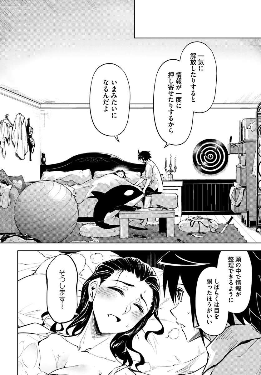 塔の管理をしてみよう Chap 75.2 - Next Chap 76.2