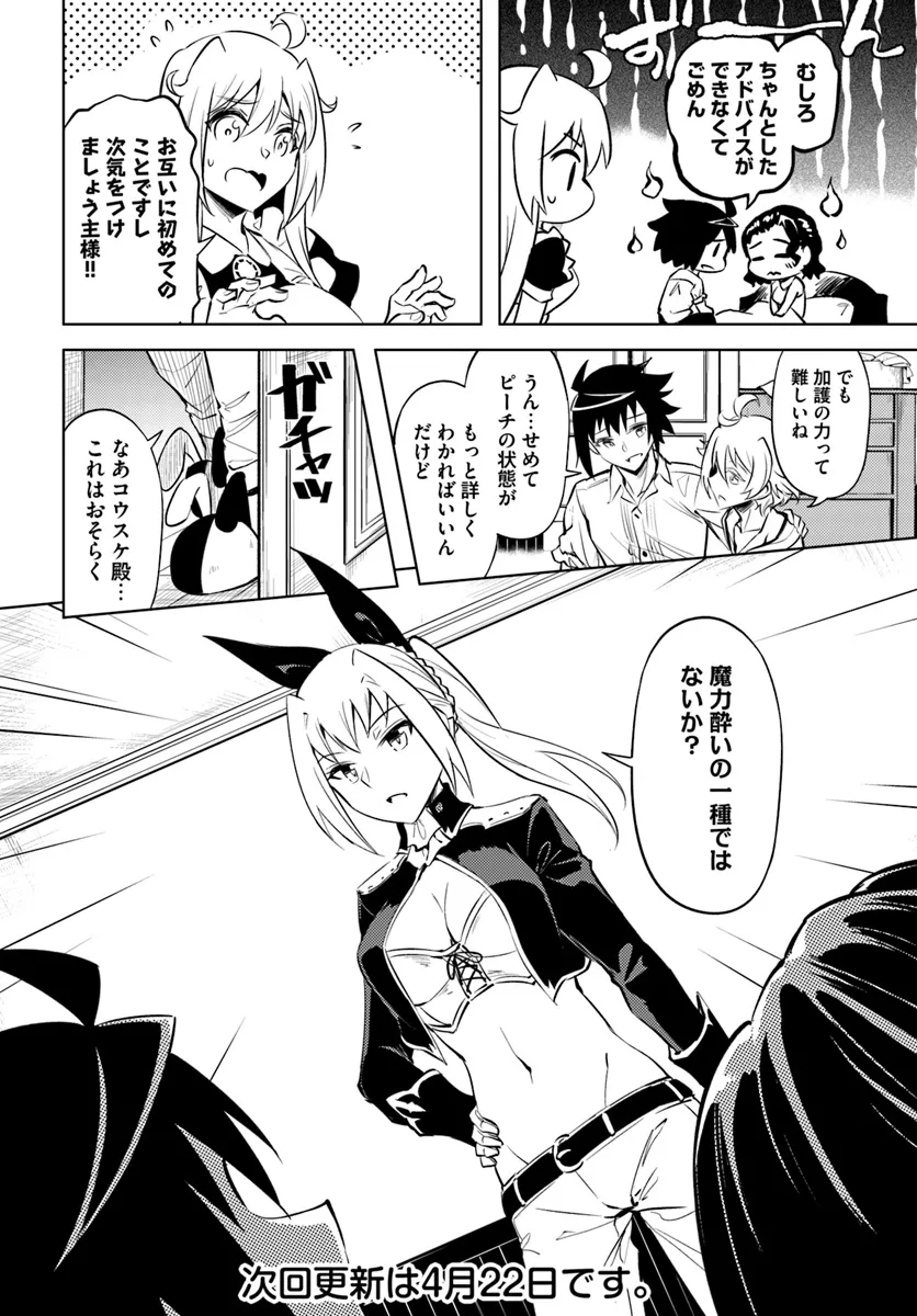 塔の管理をしてみよう Chap 75.2 - Next Chap 76.2