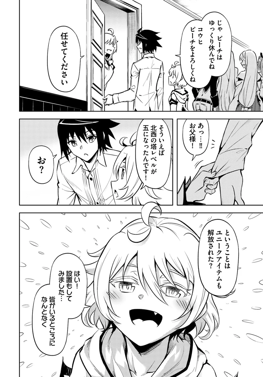 塔の管理をしてみよう Chap 76.1 - Next Chap 77.1