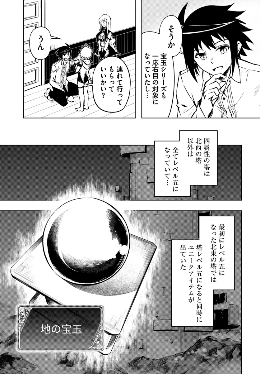 塔の管理をしてみよう Chap 76.1 - Next Chap 77.1