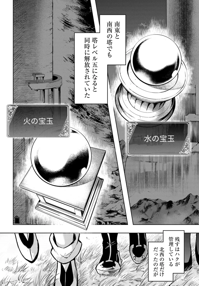 塔の管理をしてみよう Chap 76.1 - Next Chap 77.1