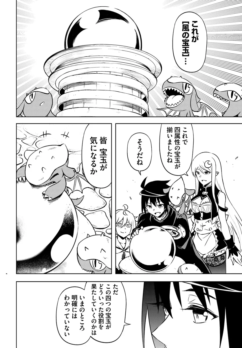 塔の管理をしてみよう Chap 76.1 - Next Chap 77.1