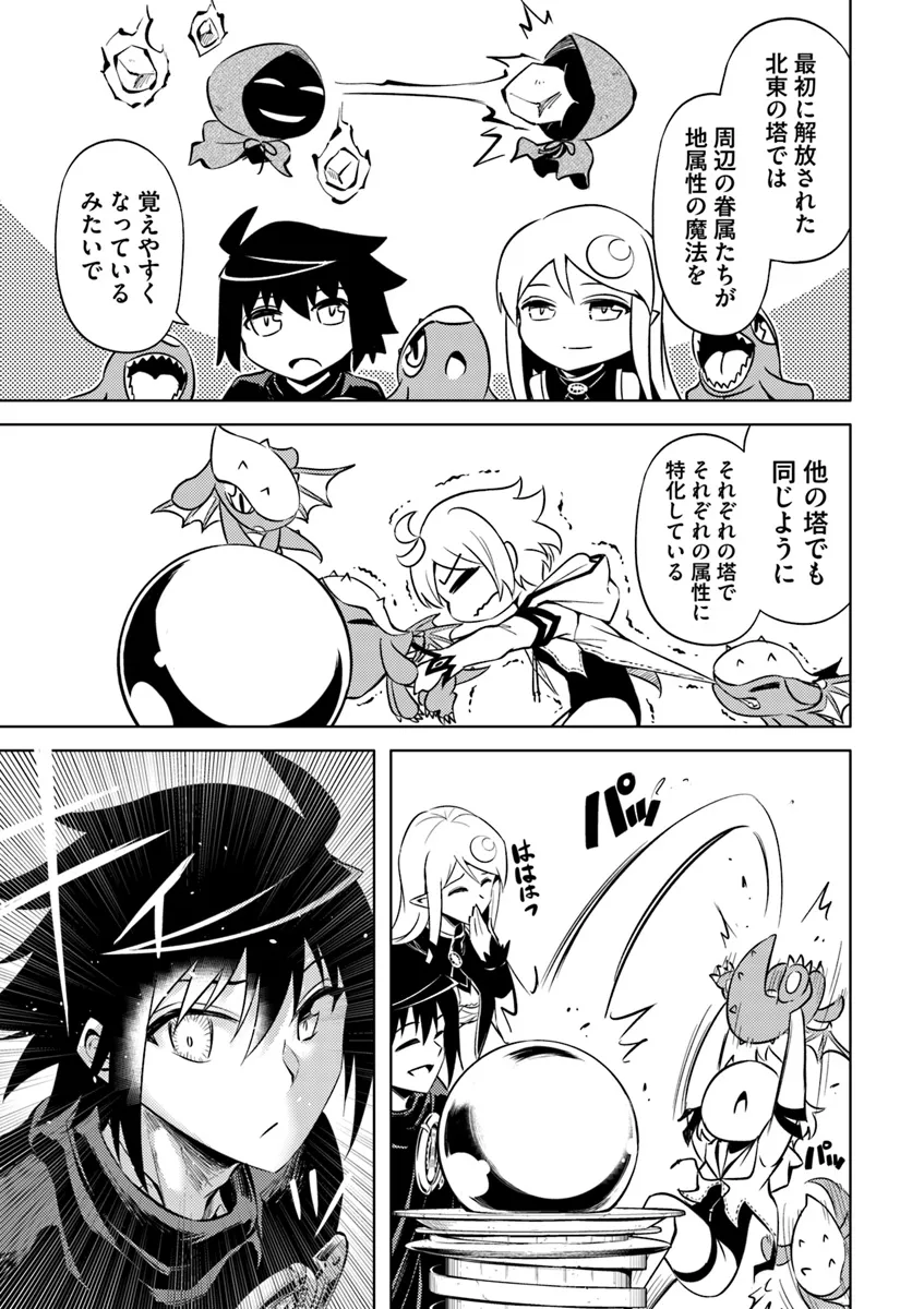 塔の管理をしてみよう Chap 76.1 - Next Chap 77.1