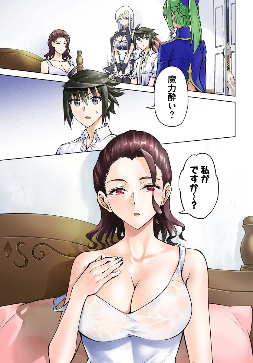 塔の管理をしてみよう Chap 76.1 - Next Chap 77.1