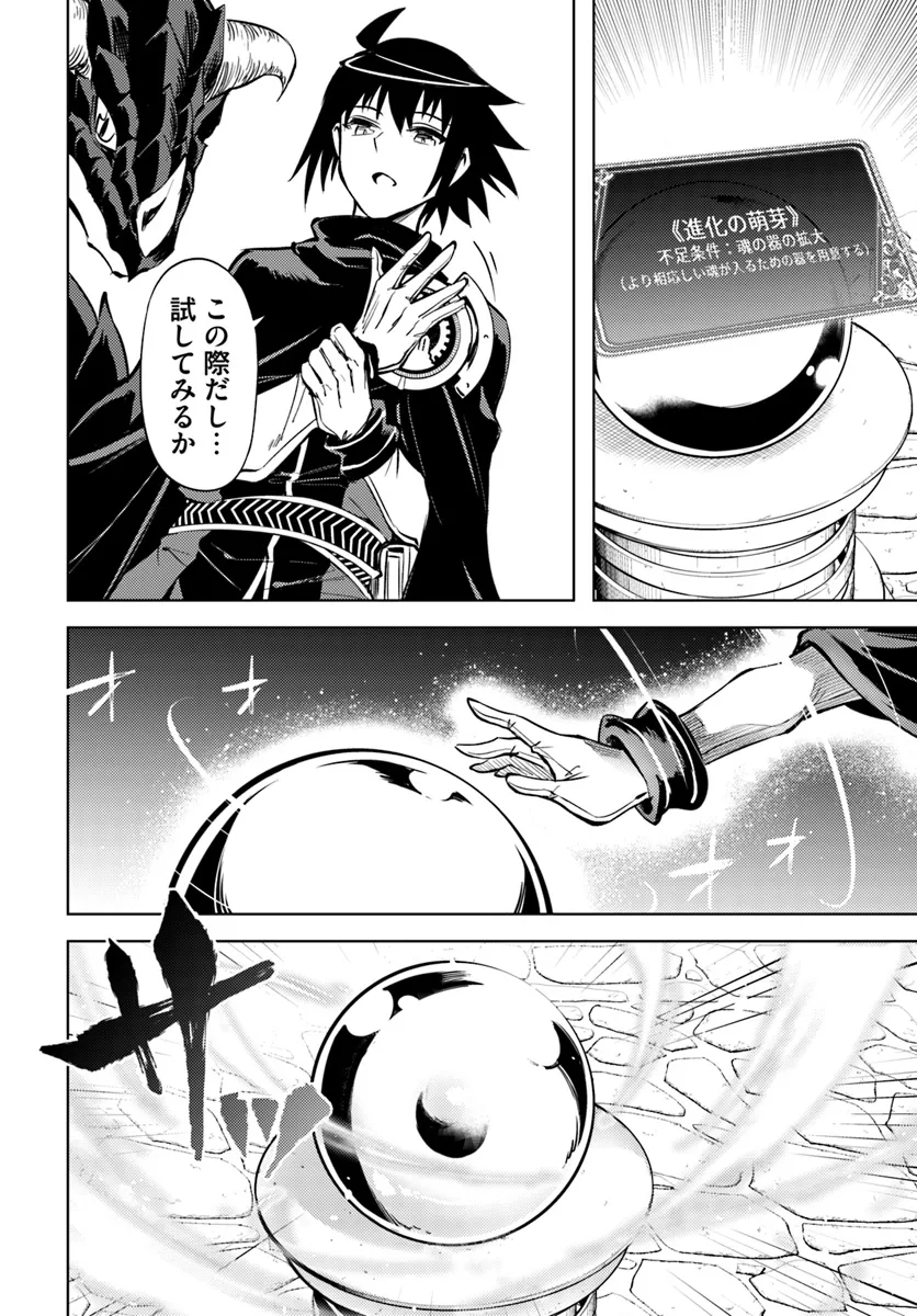 塔の管理をしてみよう Chap 76.1 - Next Chap 77.1