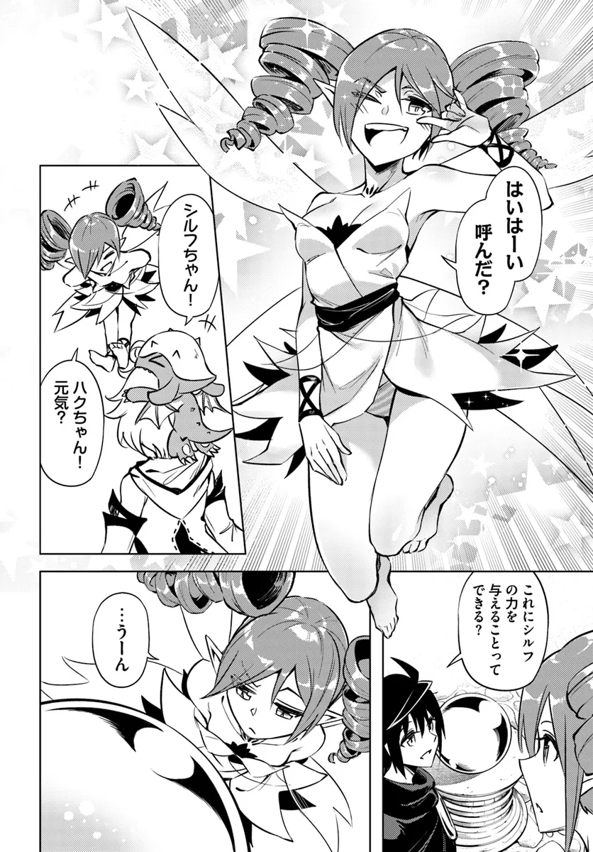 塔の管理をしてみよう Chap 76.1 - Next Chap 77.1