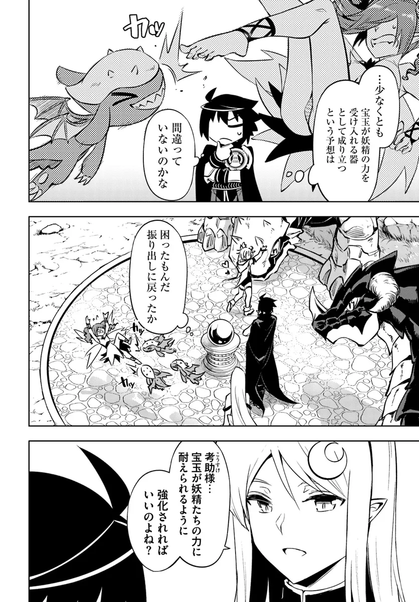 塔の管理をしてみよう Chap 76.1 - Next Chap 77.1