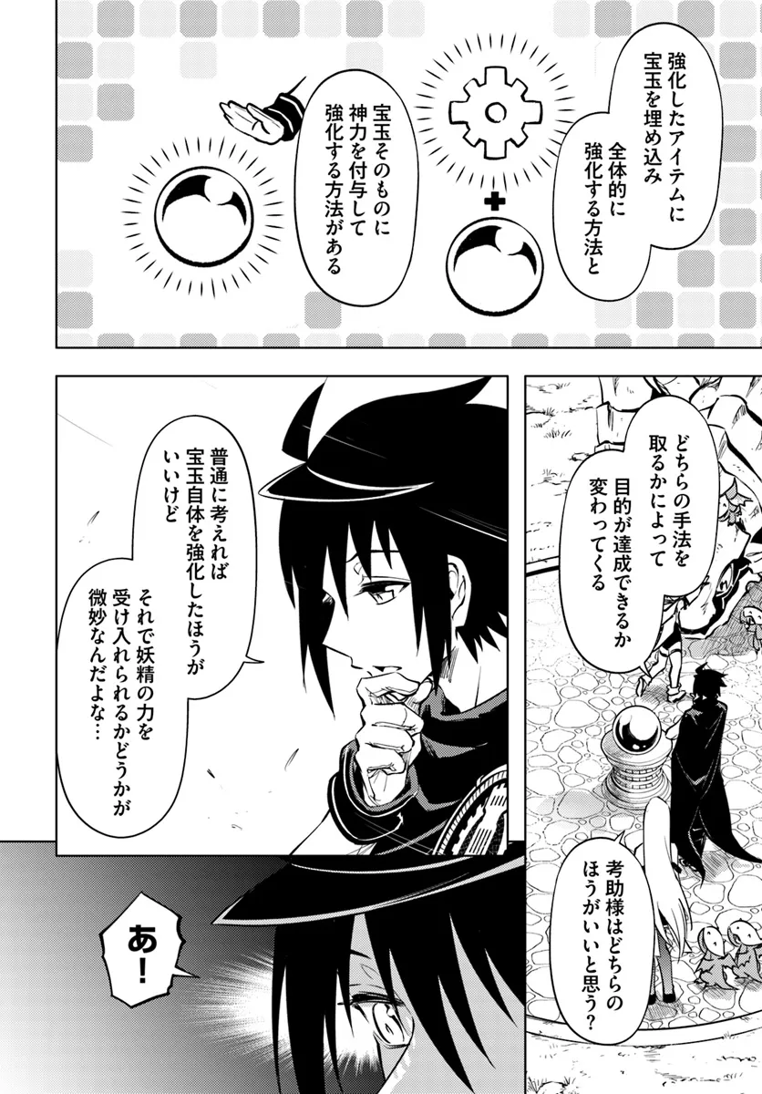 塔の管理をしてみよう Chap 76.1 - Next Chap 77.1