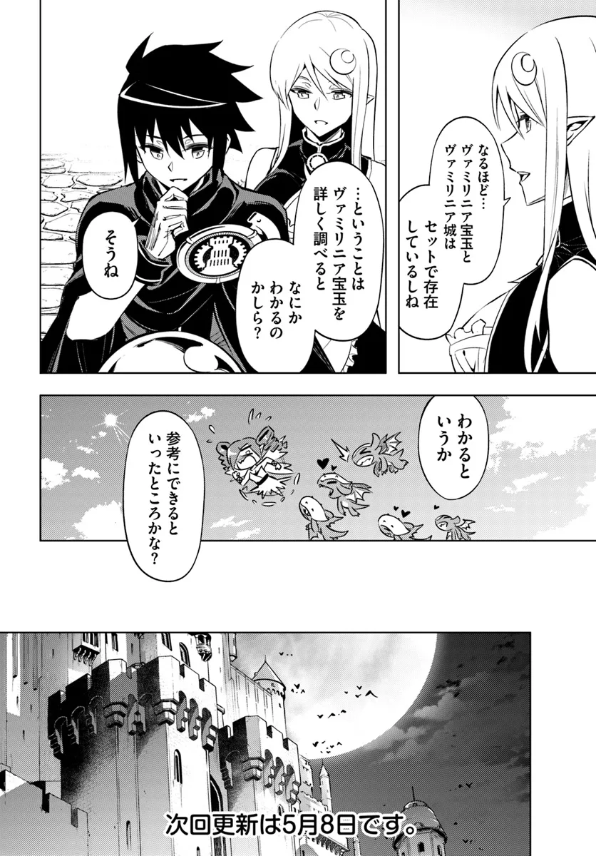 塔の管理をしてみよう Chap 76.1 - Next Chap 77.1