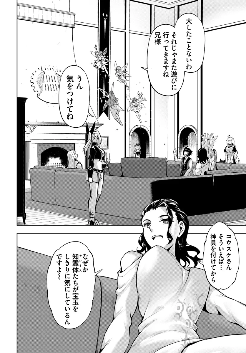 塔の管理をしてみよう Chap 77.1 - Next Chap 78.1
