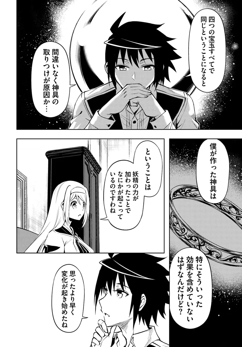 塔の管理をしてみよう Chap 77.1 - Next Chap 78.1