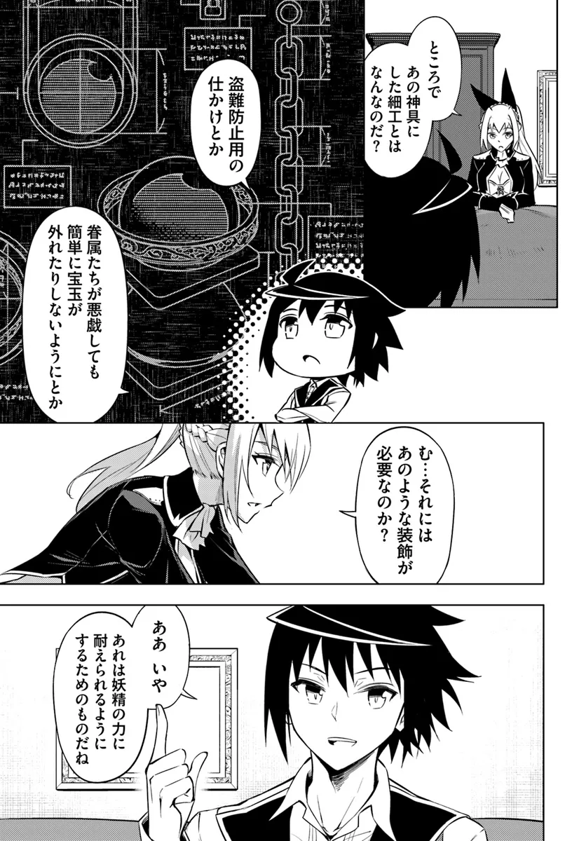 塔の管理をしてみよう Chap 77.1 - Next Chap 78.1