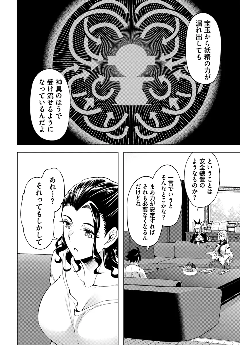 塔の管理をしてみよう Chap 77.1 - Next Chap 78.1