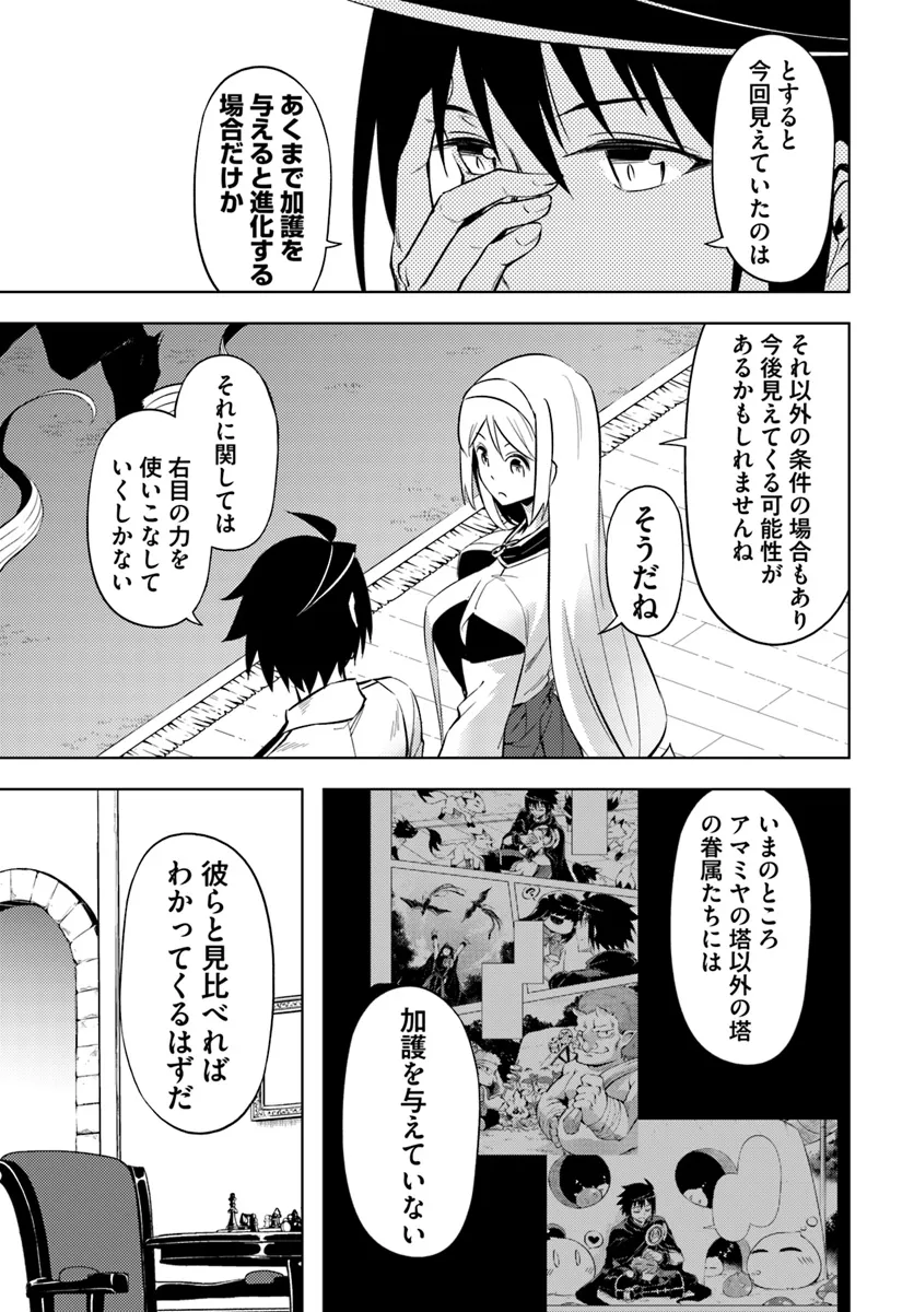 塔の管理をしてみよう Chap 77.1 - Next Chap 78.1