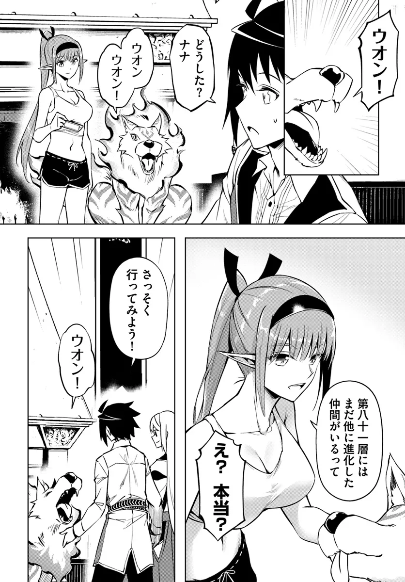 塔の管理をしてみよう Chap 77.1 - Next Chap 78.1