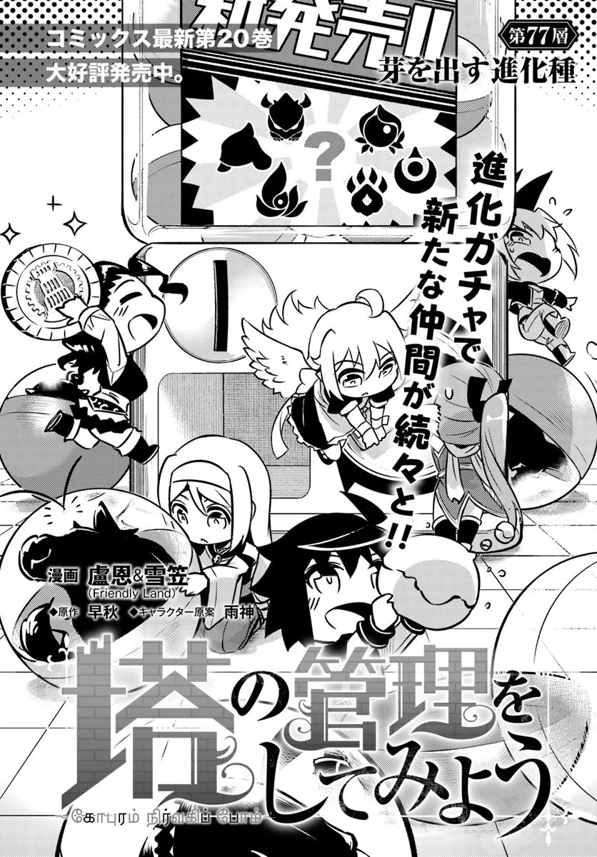 塔の管理をしてみよう Chap 77.1 - Next Chap 78.1