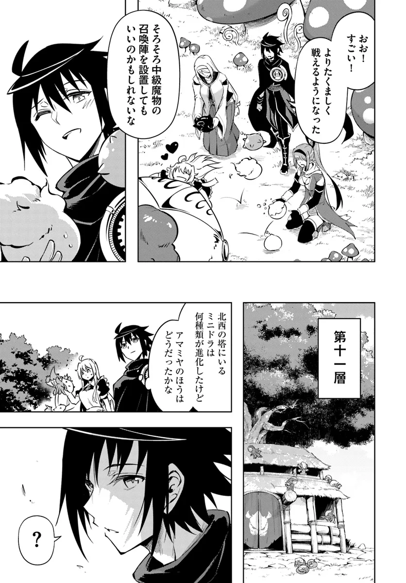塔の管理をしてみよう Chap 77.2 - Next Chap 78.2