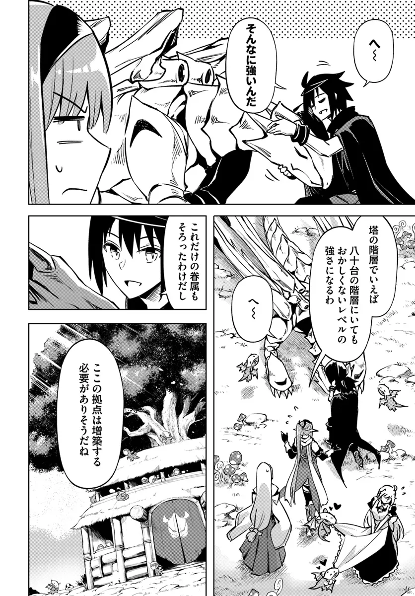 塔の管理をしてみよう Chap 77.2 - Next Chap 78.2