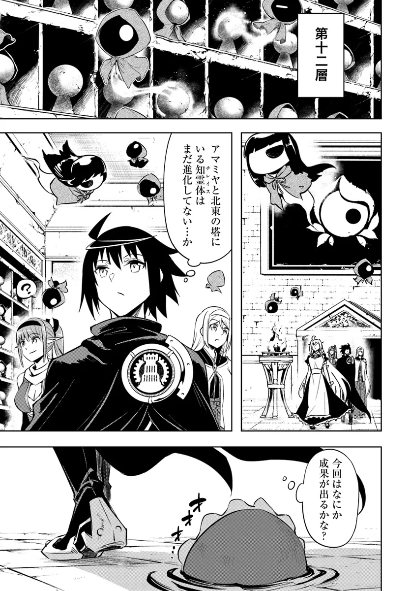 塔の管理をしてみよう Chap 77.2 - Next Chap 78.2