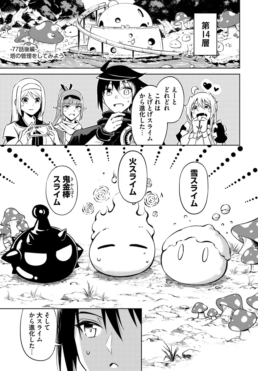 塔の管理をしてみよう Chap 77.2 - Next Chap 78.2