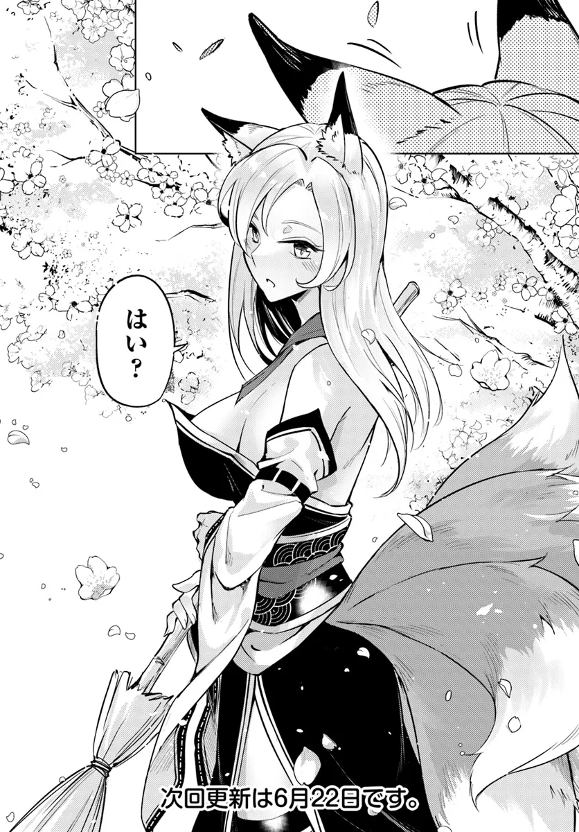 塔の管理をしてみよう Chap 77.2 - Next Chap 78.2