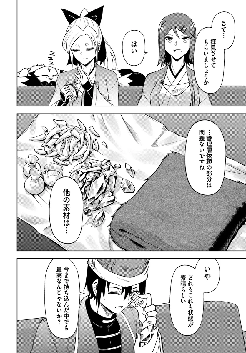 塔の管理をしてみよう Chap 78.2 - Next Chap 79.2