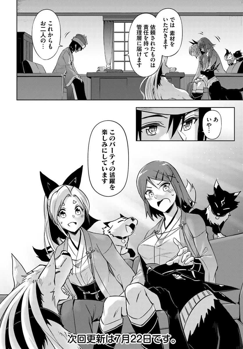 塔の管理をしてみよう Chap 78.2 - Next Chap 79.2