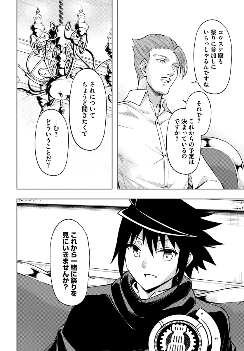 塔の管理をしてみよう Chap 79.2 - Next Chap 80.2