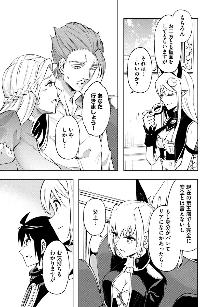 塔の管理をしてみよう Chap 79.2 - Next Chap 80.2