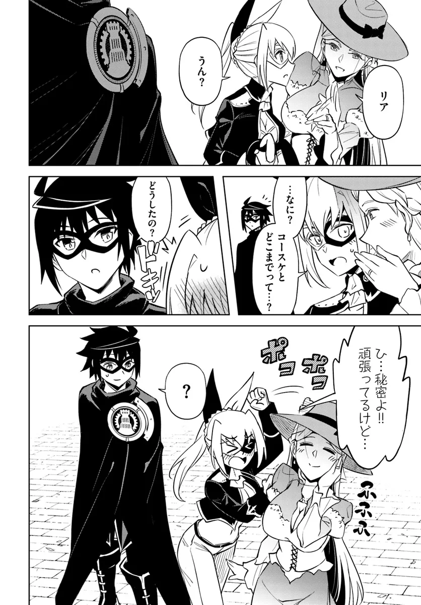 塔の管理をしてみよう Chap 79.2 - Next Chap 80.2
