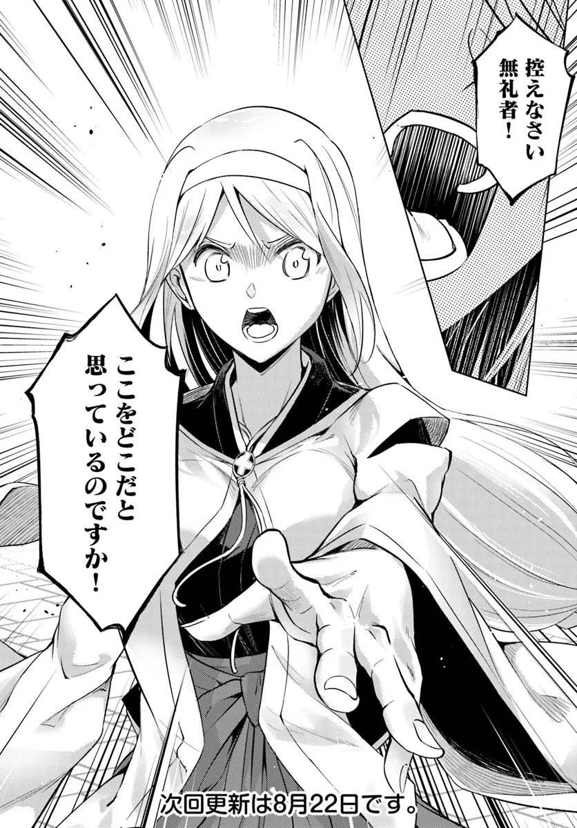 塔の管理をしてみよう Chap 79.2 - Next Chap 80.2