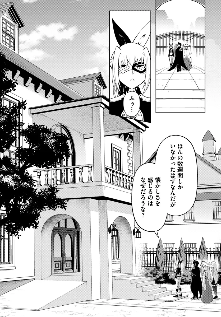 塔の管理をしてみよう Chap 79.2 - Next Chap 80.2