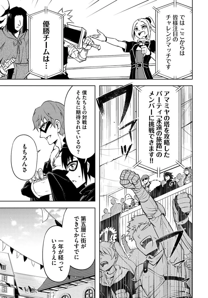 塔の管理をしてみよう Chap 81.2 - Next Chap 82.2