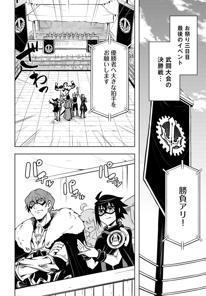 塔の管理をしてみよう Chap 81.2 - Next Chap 82.2