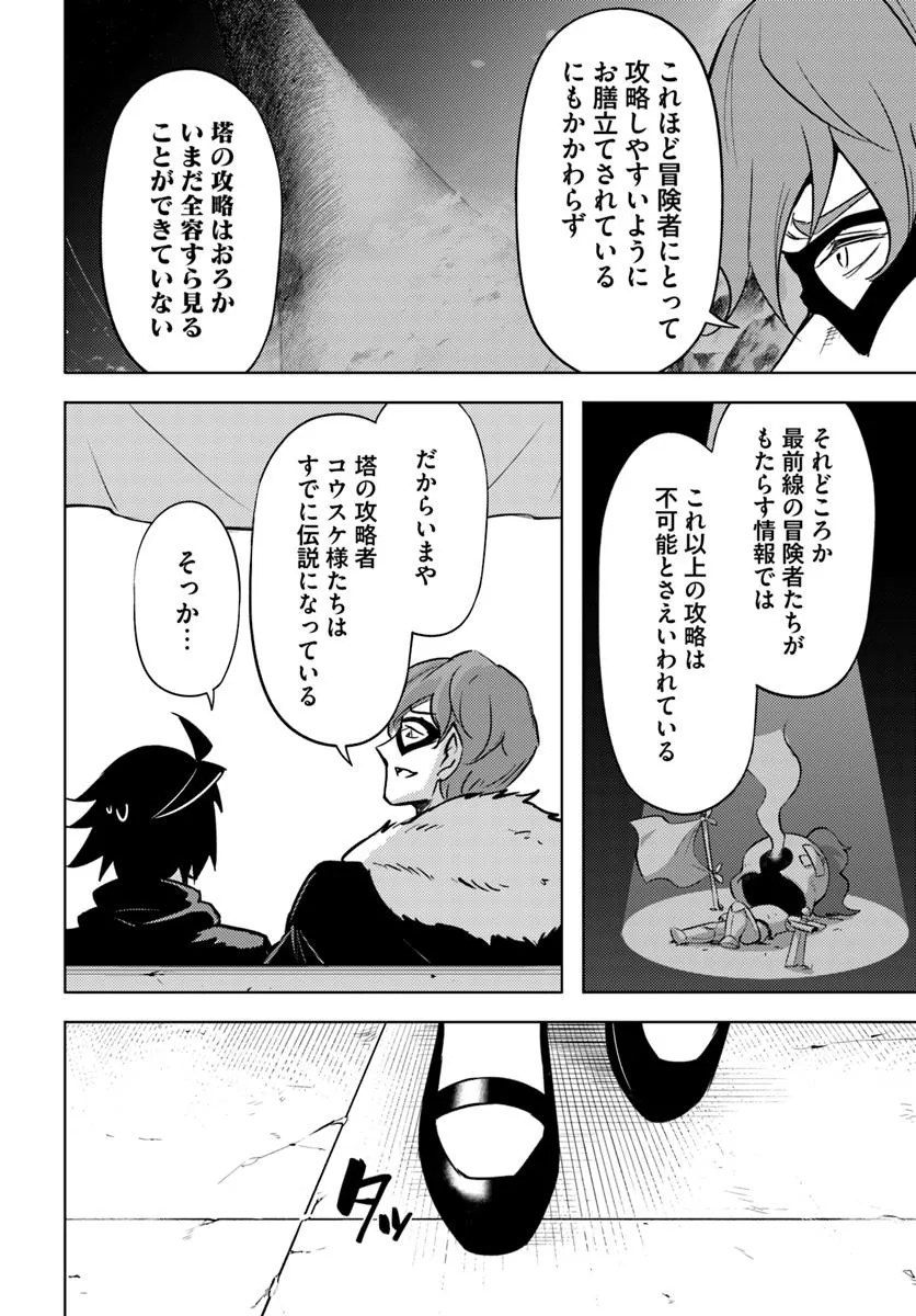 塔の管理をしてみよう Chap 81.2 - Next Chap 82.2
