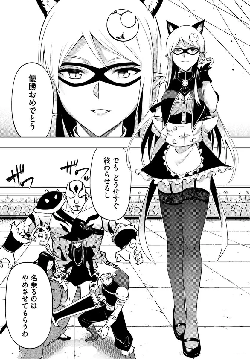 塔の管理をしてみよう Chap 81.2 - Next Chap 82.2