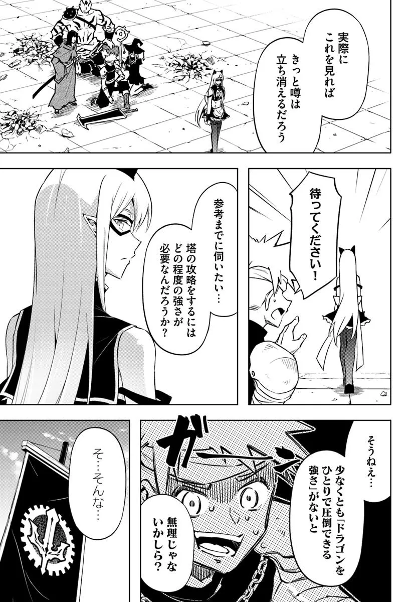 塔の管理をしてみよう Chap 81.2 - Next Chap 82.2